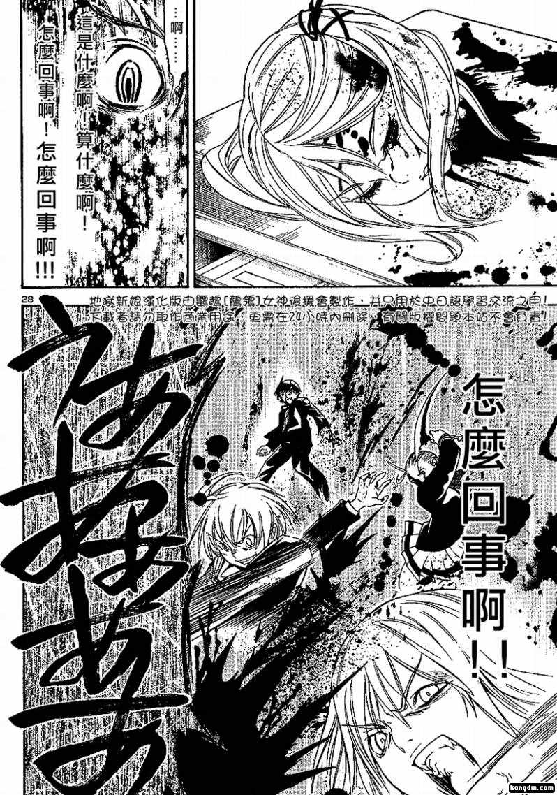 杀人学园与地狱新娘第1话图