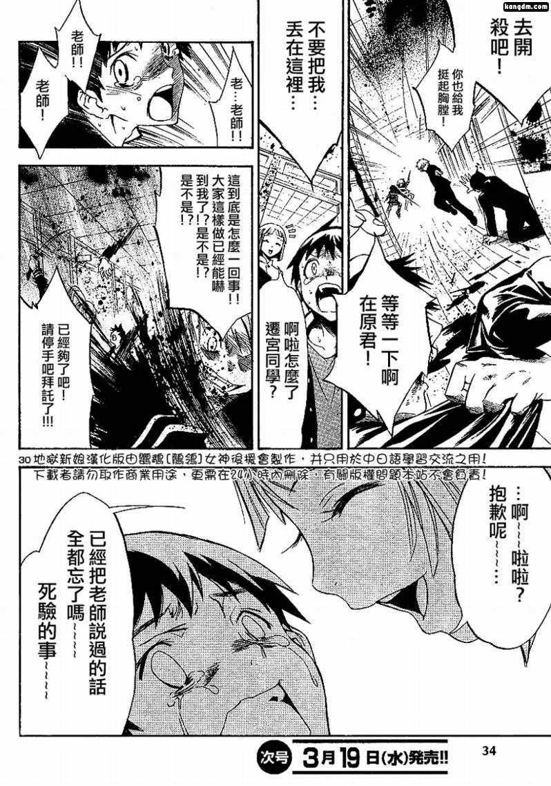 杀人学园与地狱新娘第1话图