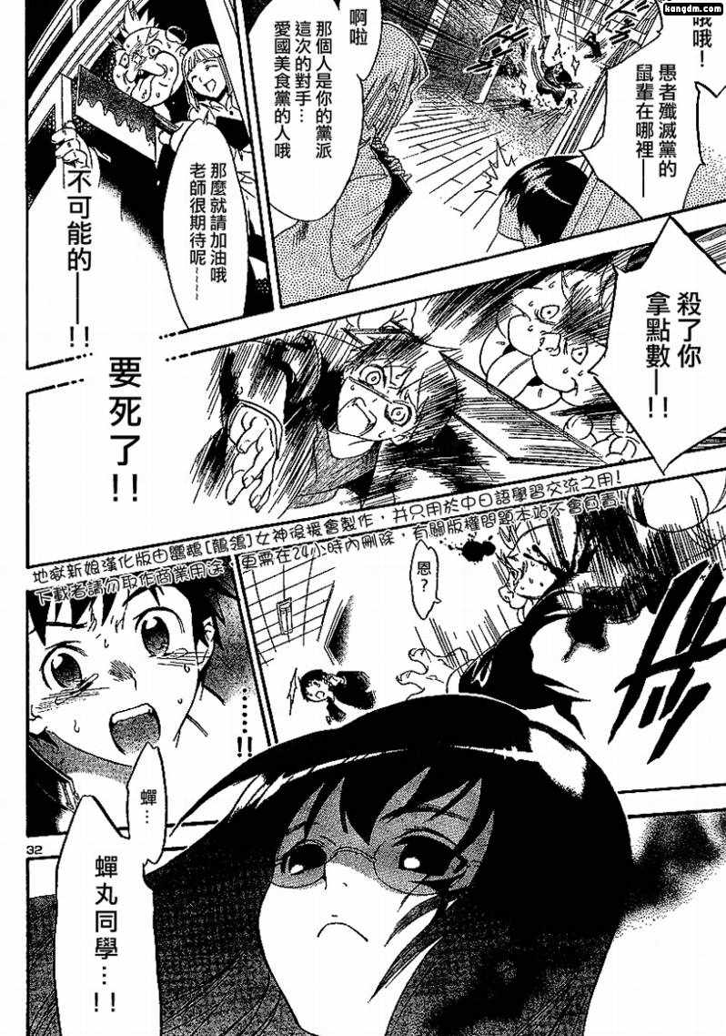 杀人学园与地狱新娘第1话图