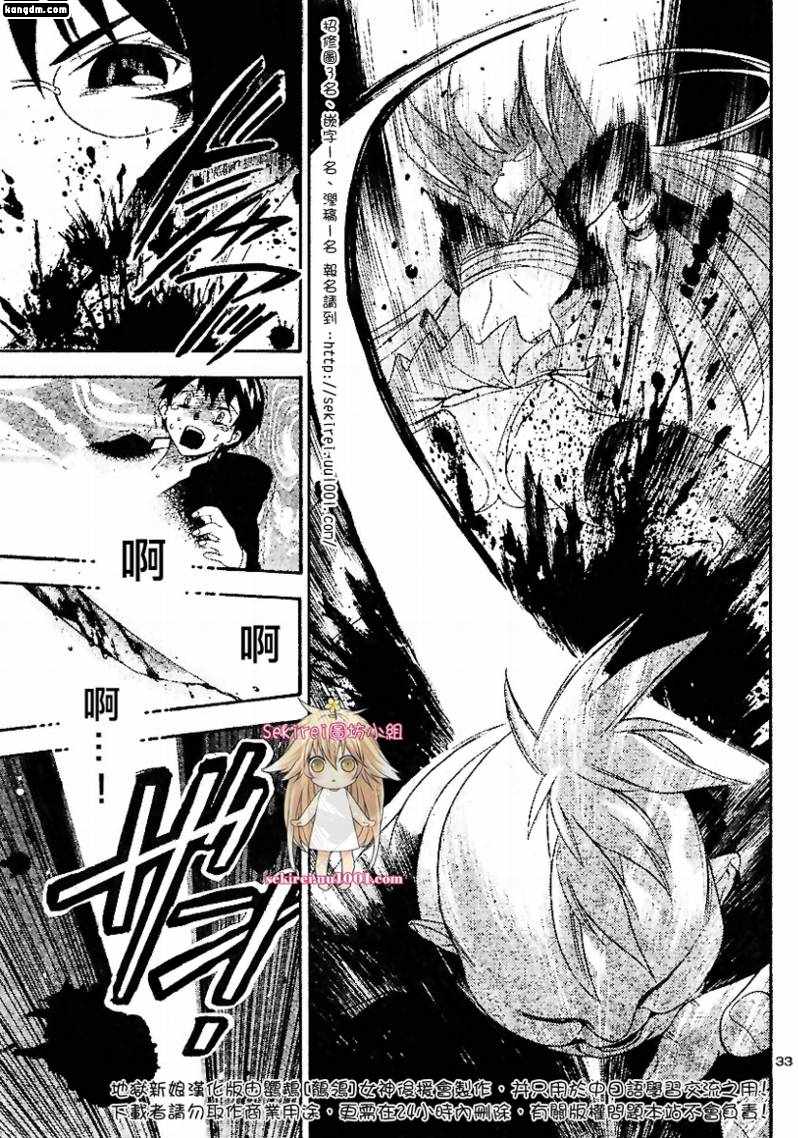 杀人学园与地狱新娘第1话图