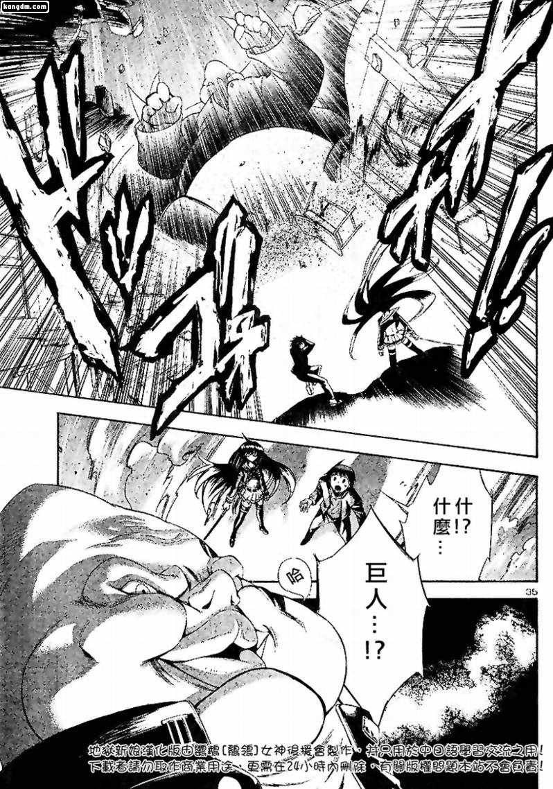 杀人学园与地狱新娘第1话图