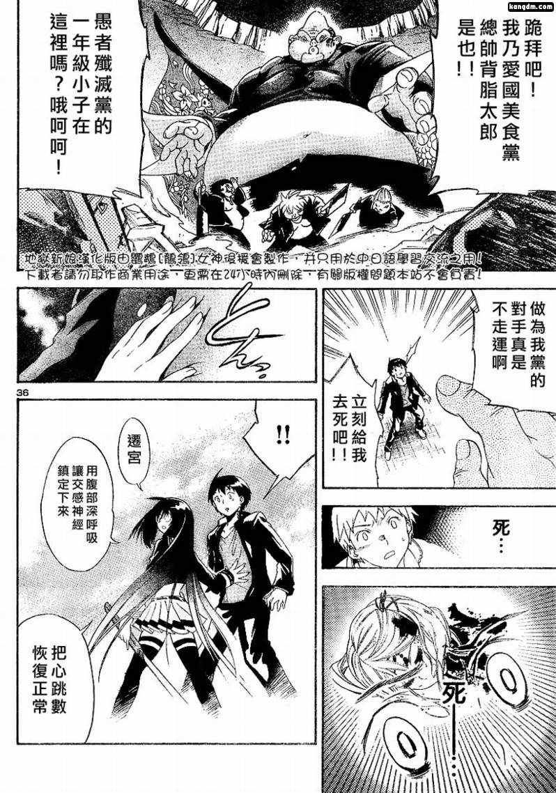 杀人学园与地狱新娘第1话图