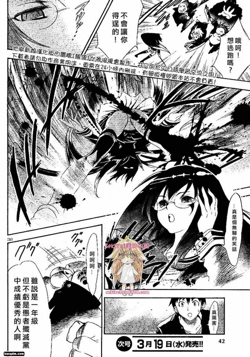 杀人学园与地狱新娘第1话图