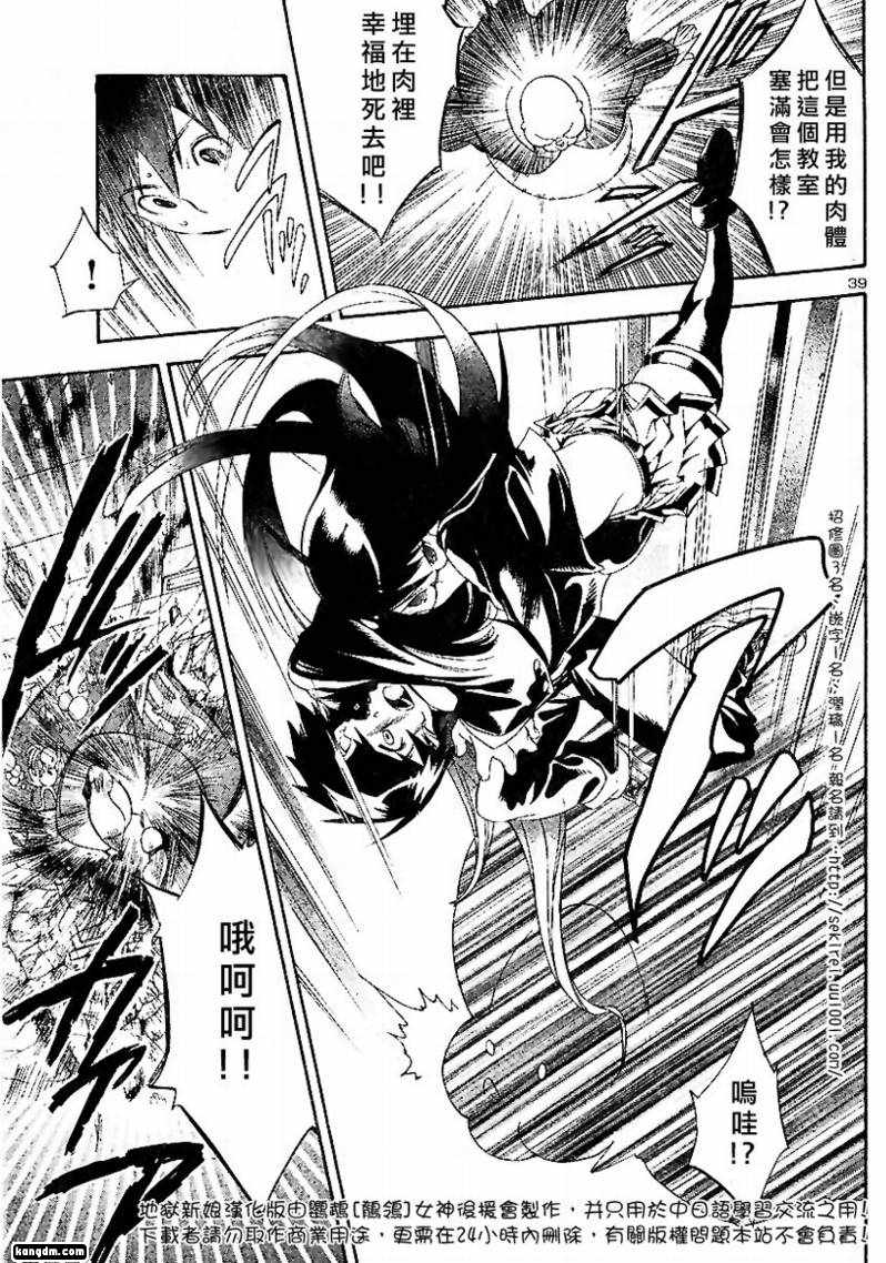 杀人学园与地狱新娘第1话图