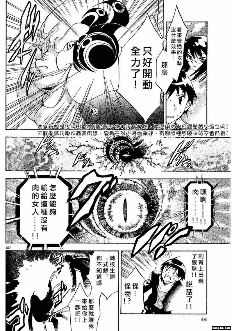 杀人学园与地狱新娘第1话图