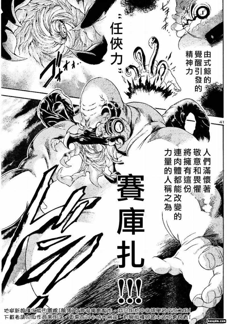 杀人学园与地狱新娘第1话图