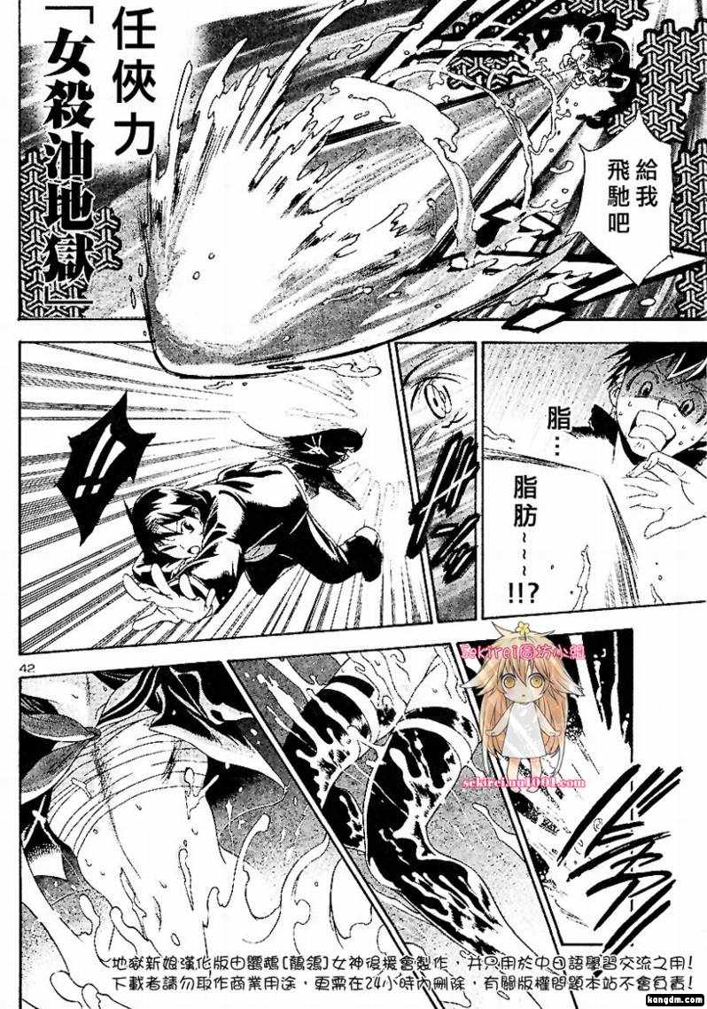 杀人学园与地狱新娘第1话图