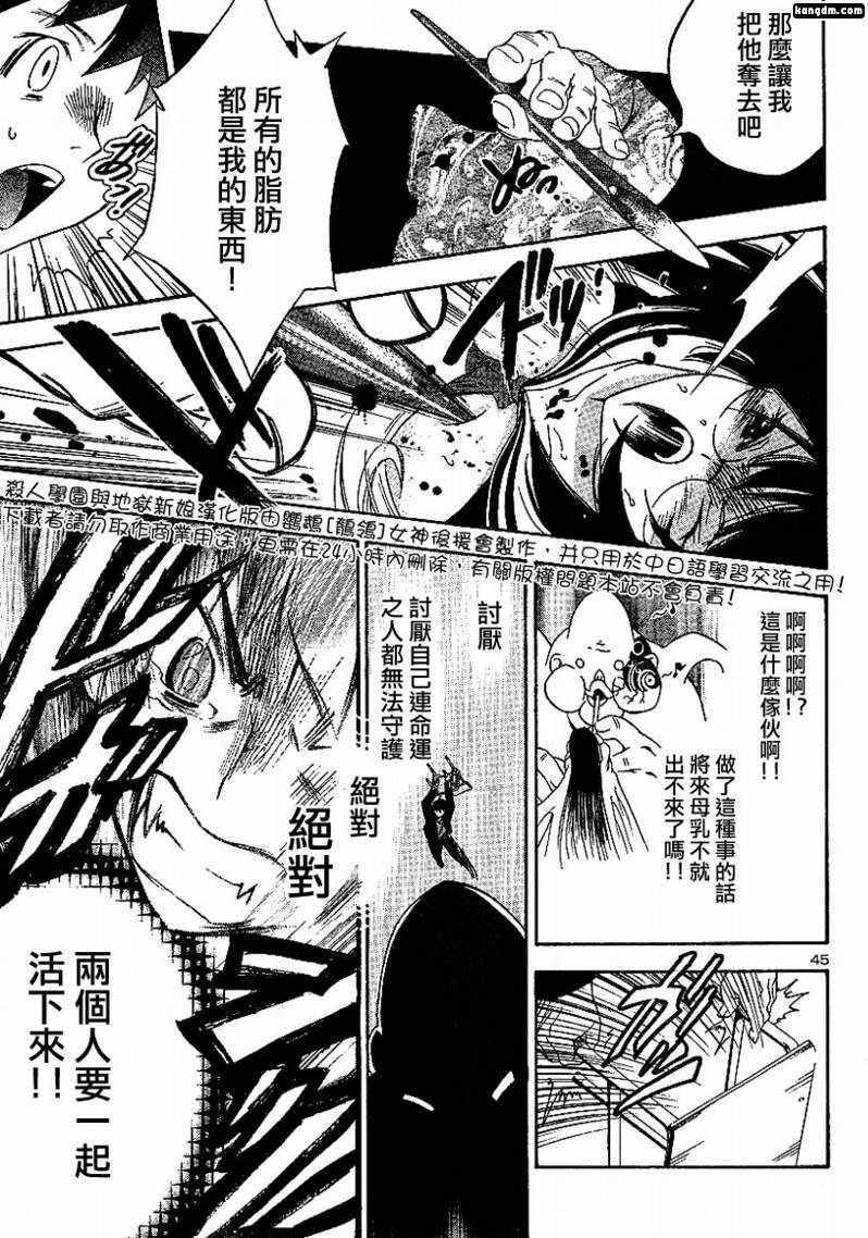 杀人学园与地狱新娘第1话图