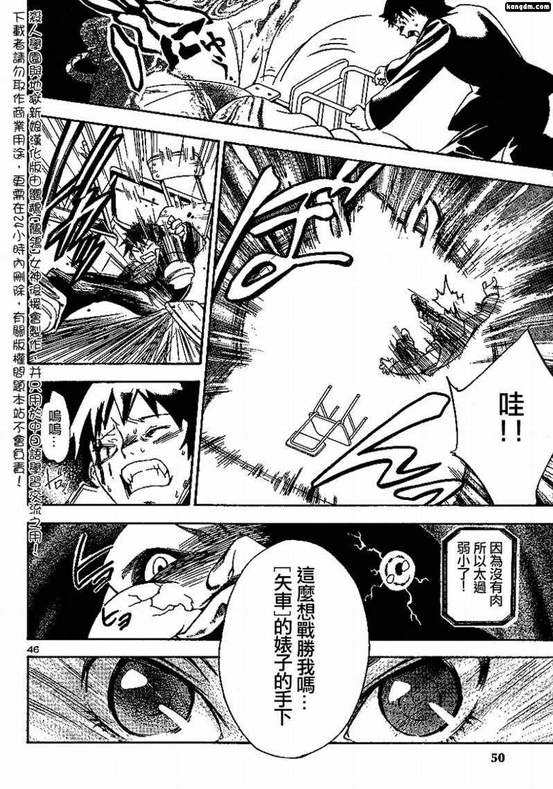 杀人学园与地狱新娘第1话图