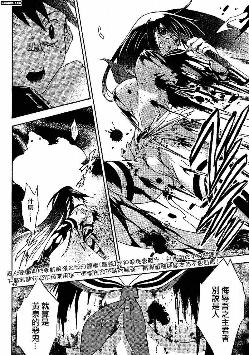 杀人学园与地狱新娘第1话图