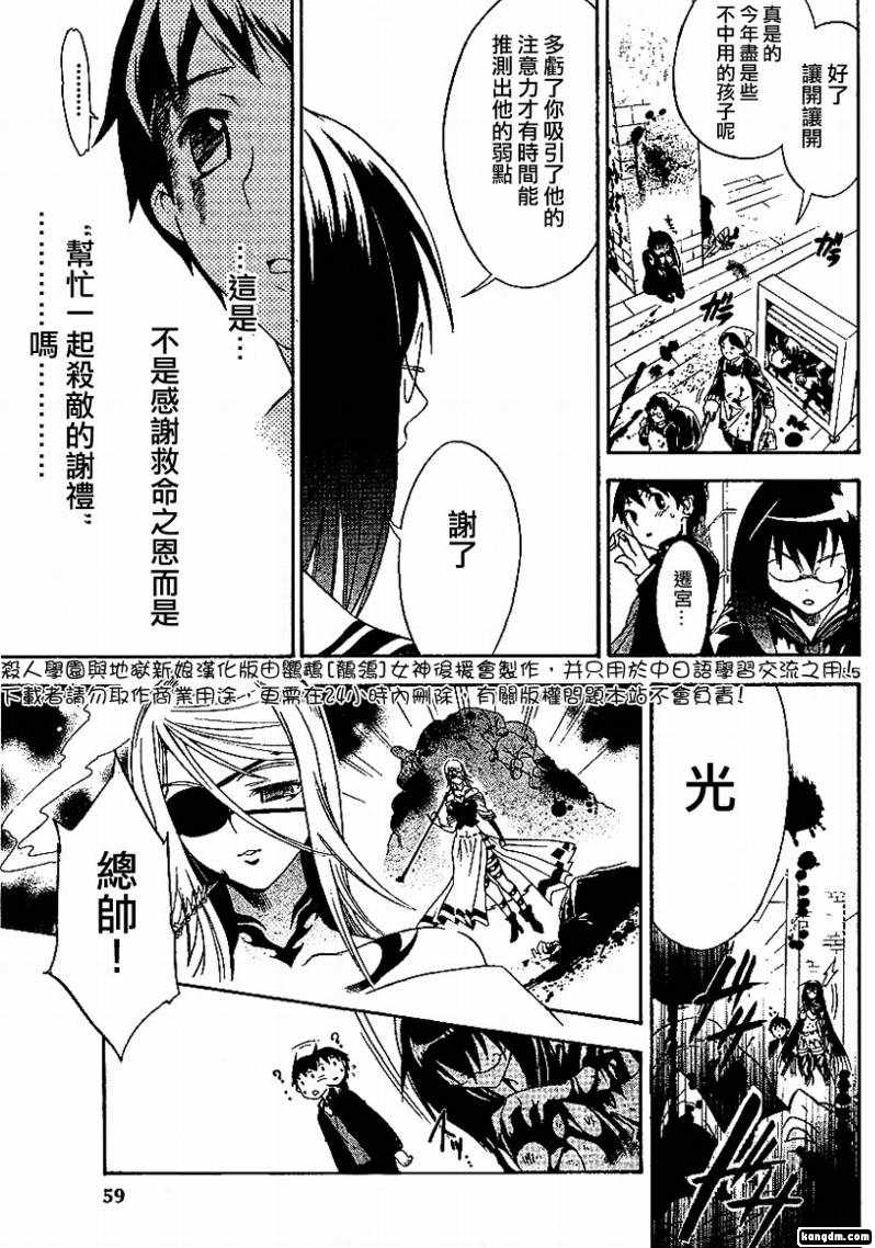 杀人学园与地狱新娘第1话图