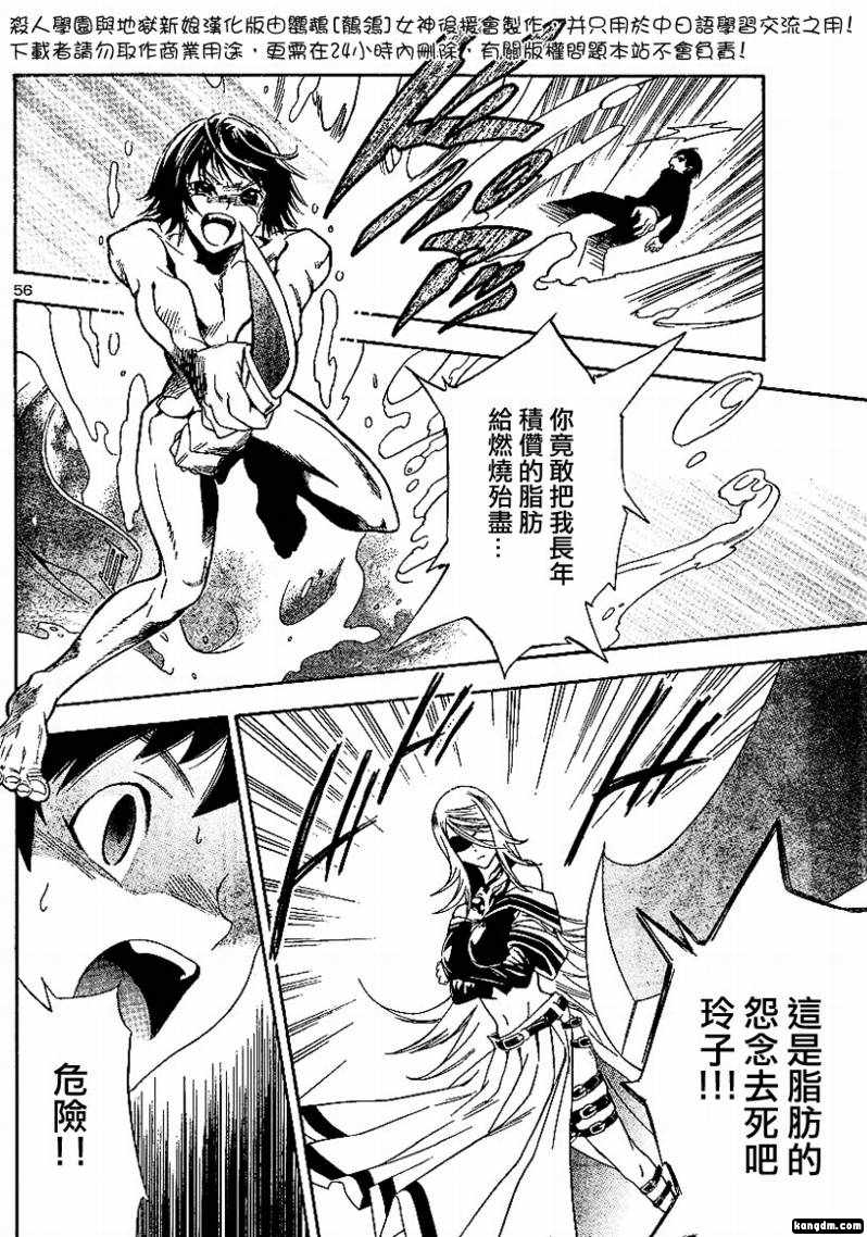 杀人学园与地狱新娘第1话图