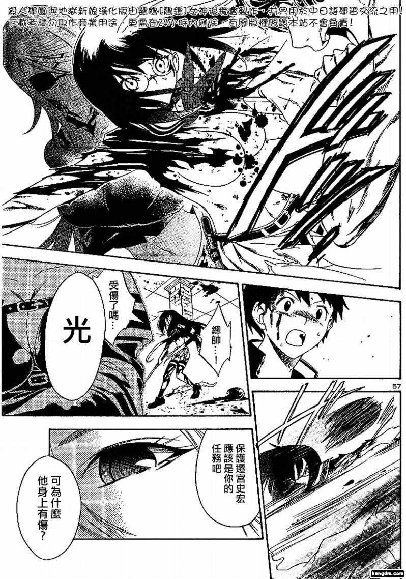 杀人学园与地狱新娘第1话图