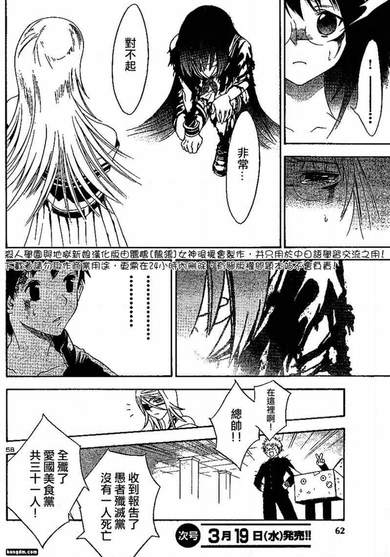 杀人学园与地狱新娘第1话图