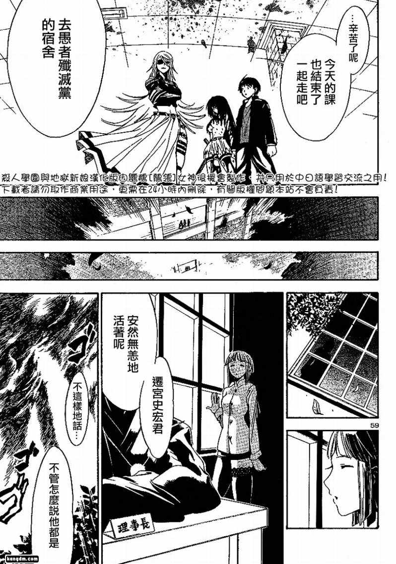 杀人学园与地狱新娘第1话图