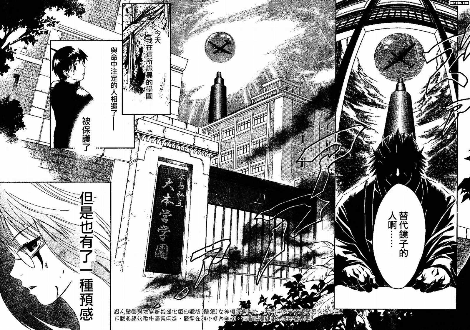 杀人学园与地狱新娘第1话图