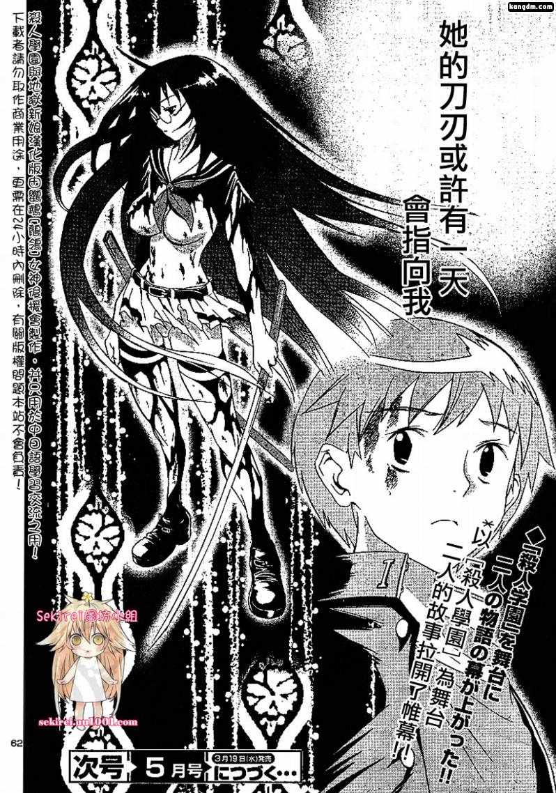 杀人学园与地狱新娘第1话图