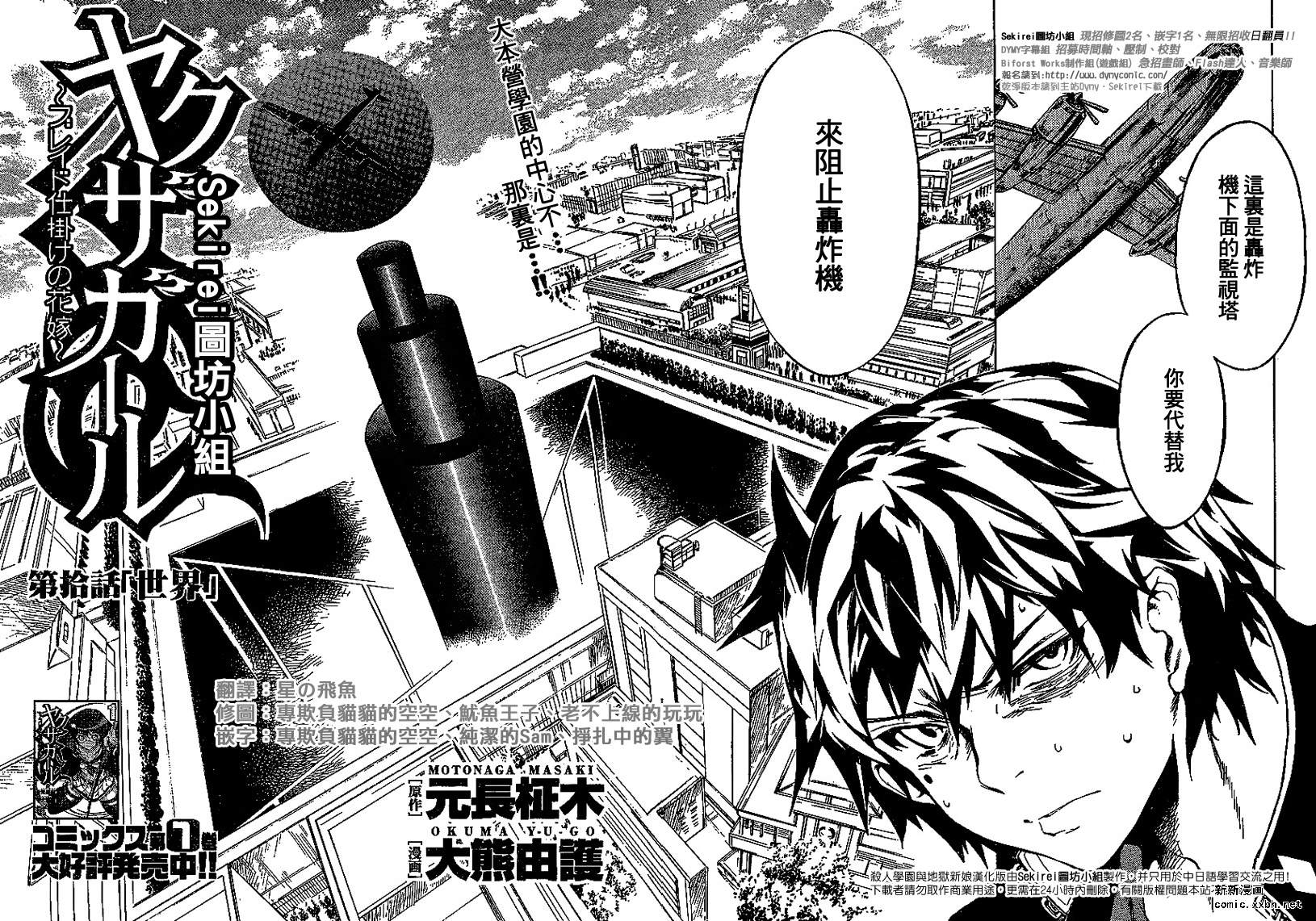 杀人学园与地狱新娘第10话图