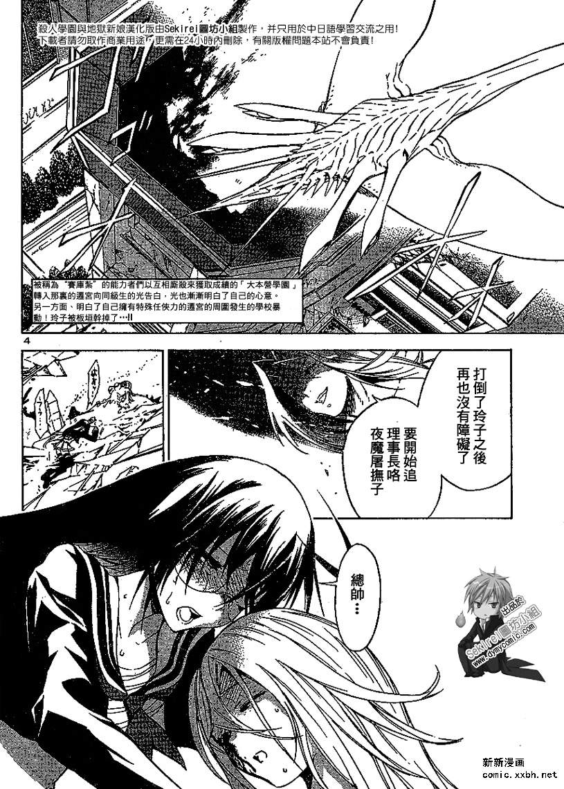 杀人学园与地狱新娘第10话图