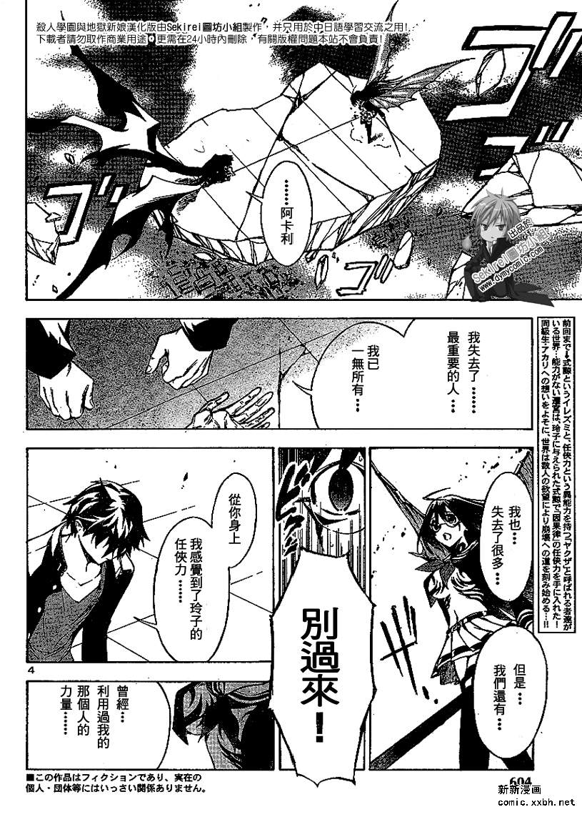 杀人学园与地狱新娘第11话图