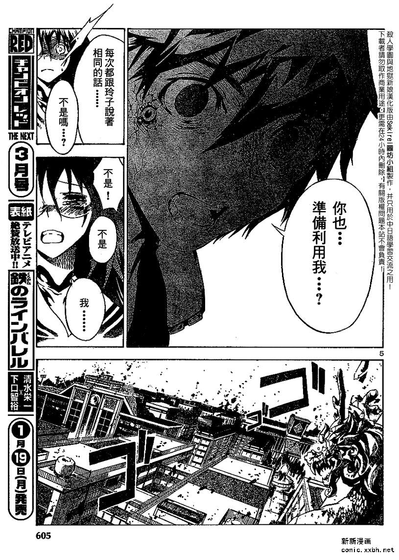 杀人学园与地狱新娘第11话图