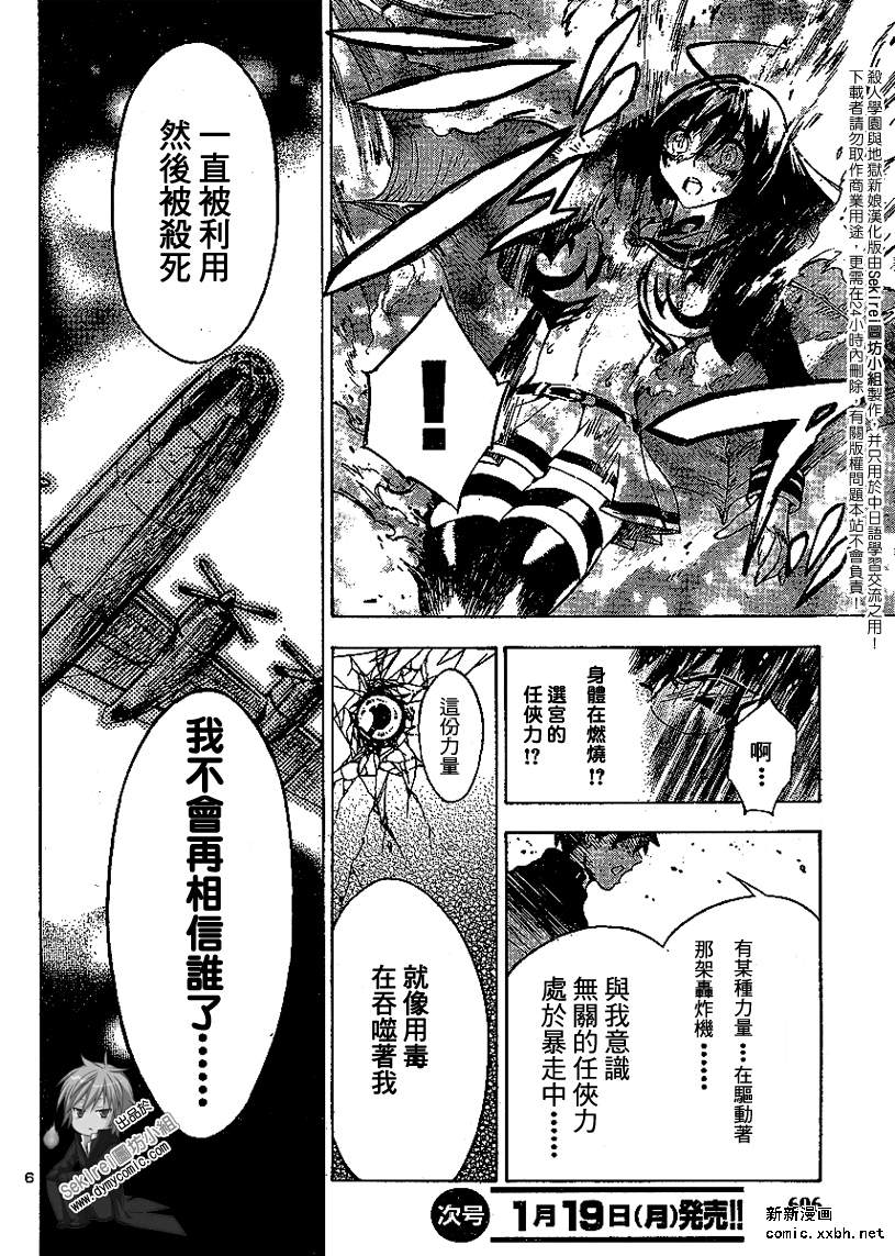 杀人学园与地狱新娘第11话图