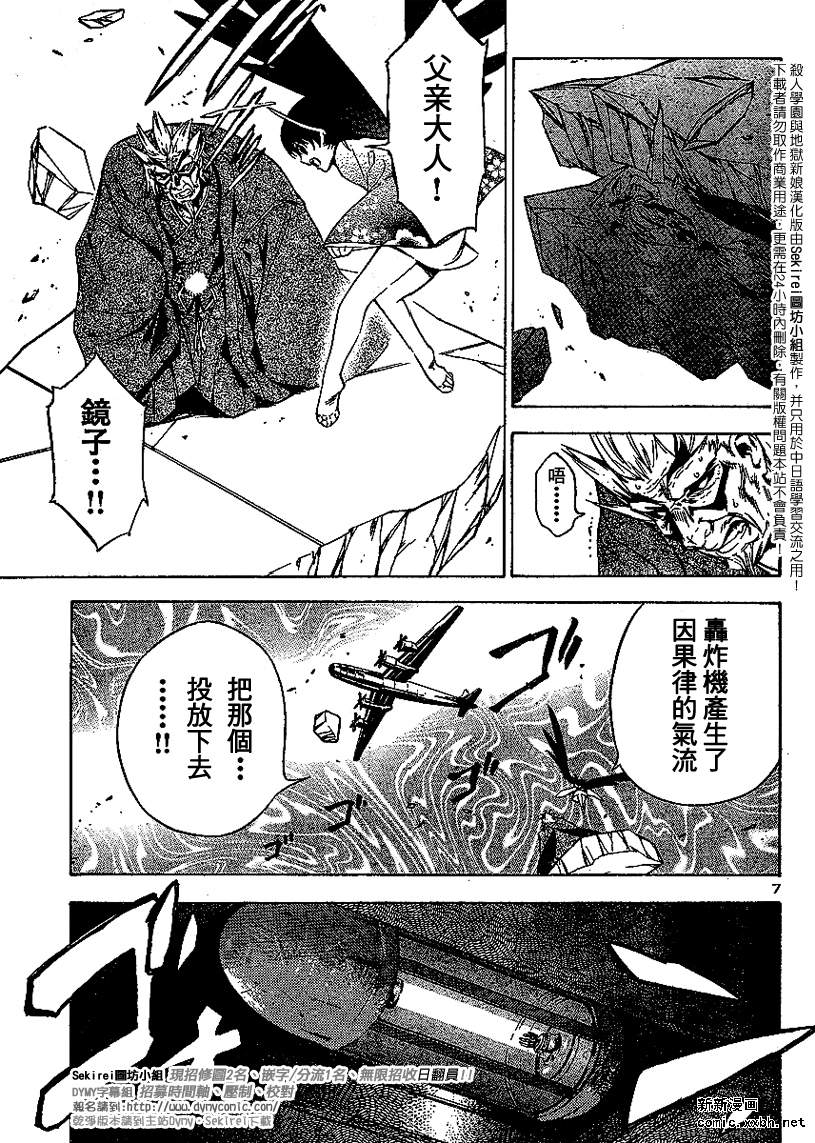 杀人学园与地狱新娘第11话图