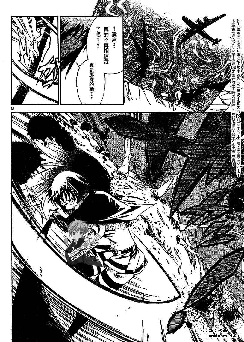 杀人学园与地狱新娘第11话图