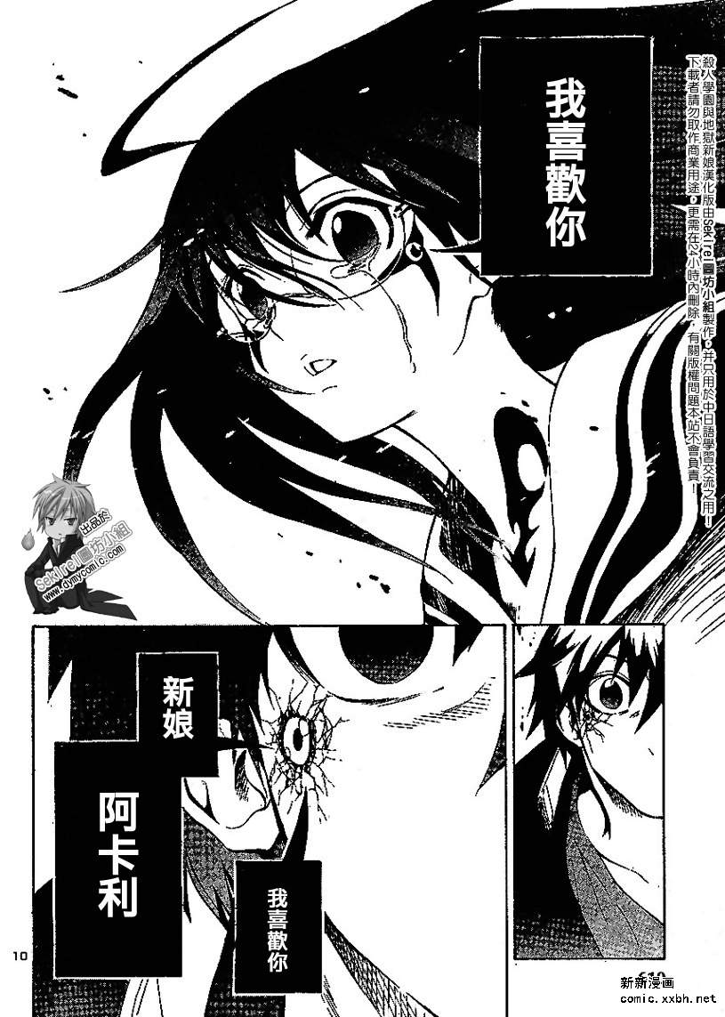 杀人学园与地狱新娘第11话图