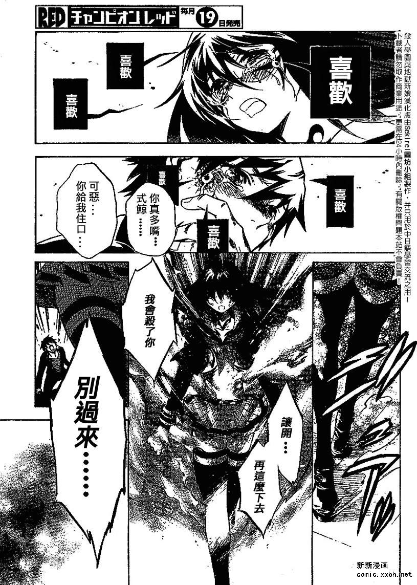 杀人学园与地狱新娘第11话图