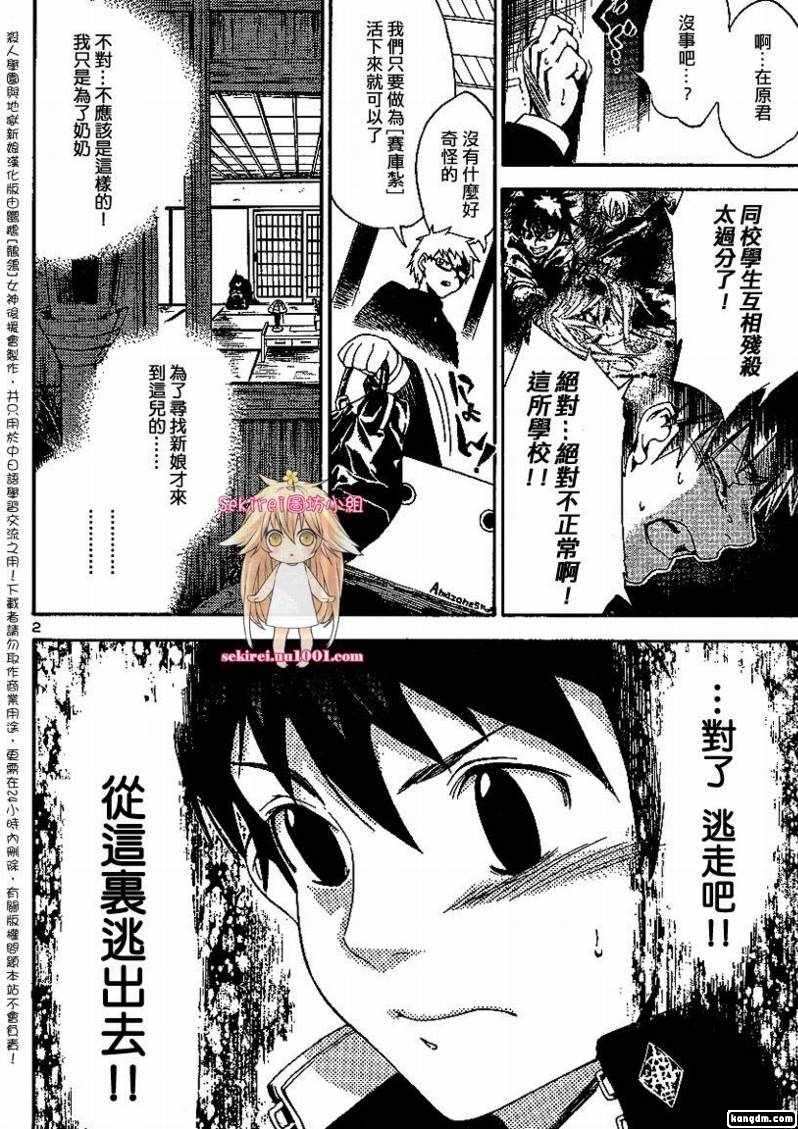 杀人学园与地狱新娘第2话图