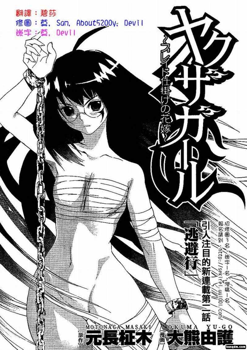 杀人学园与地狱新娘第2话图