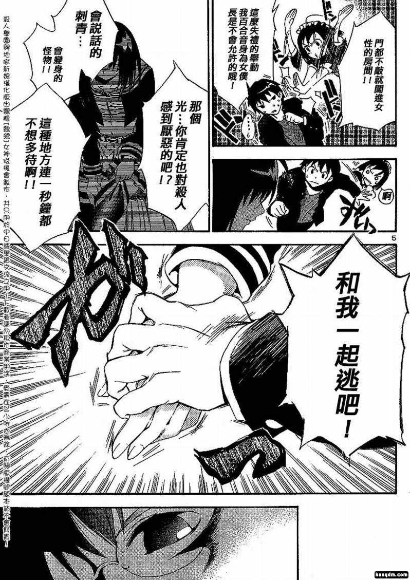 杀人学园与地狱新娘第2话图