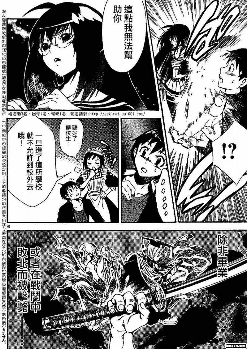 杀人学园与地狱新娘第2话图