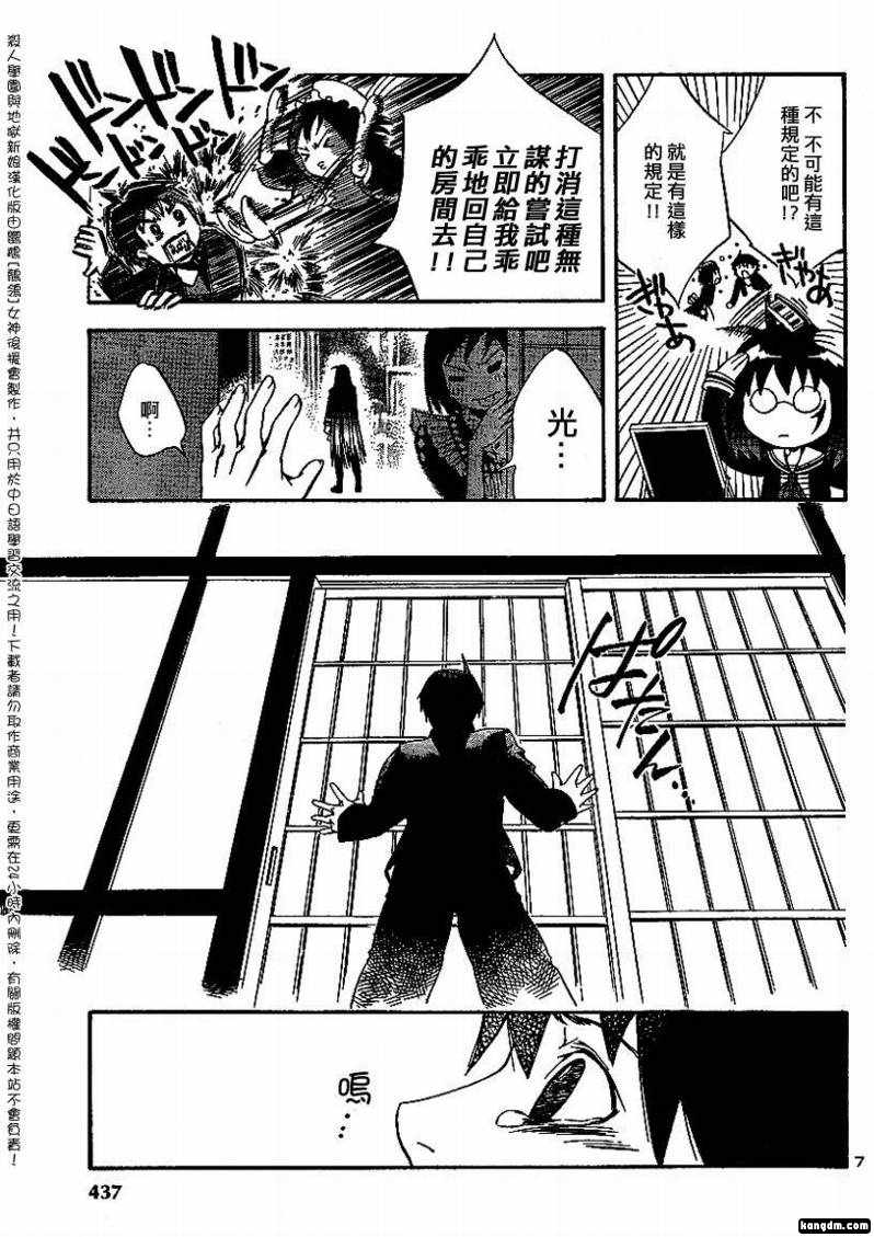 杀人学园与地狱新娘第2话图