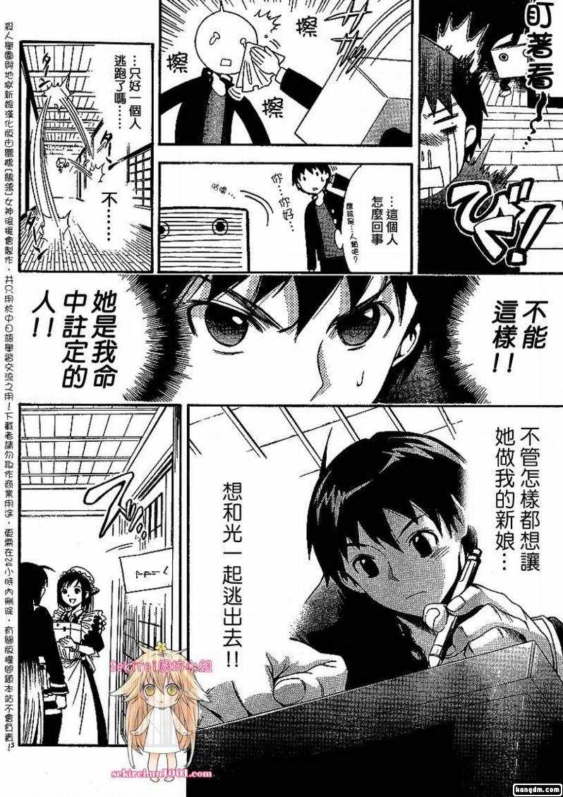 杀人学园与地狱新娘第2话图