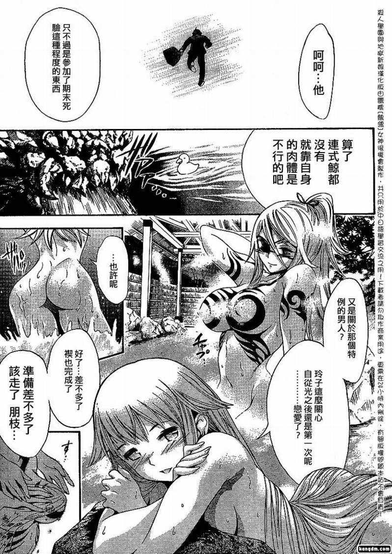 杀人学园与地狱新娘第2话图