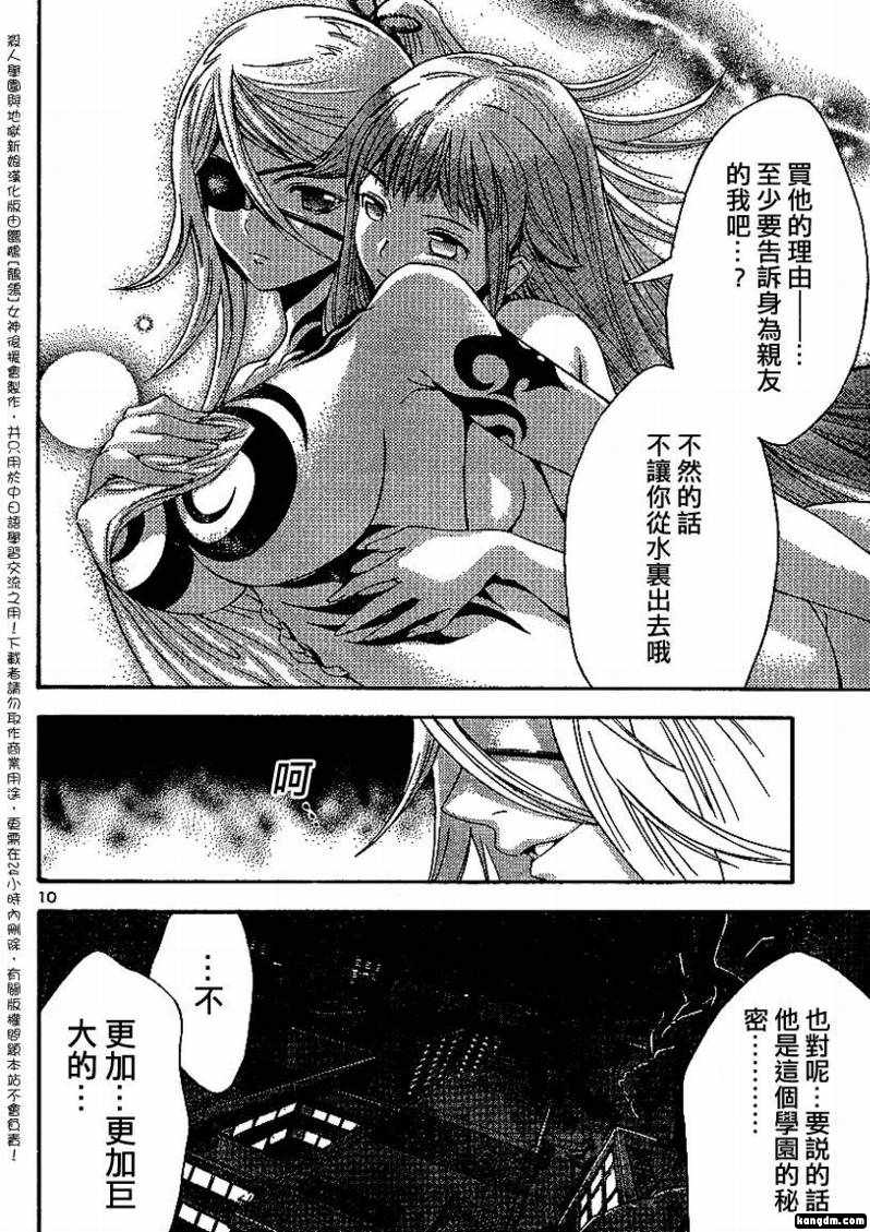 杀人学园与地狱新娘第2话图