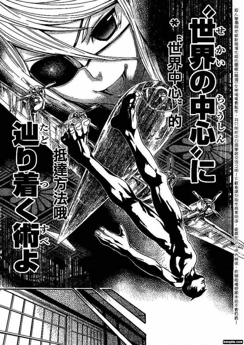 杀人学园与地狱新娘第2话图