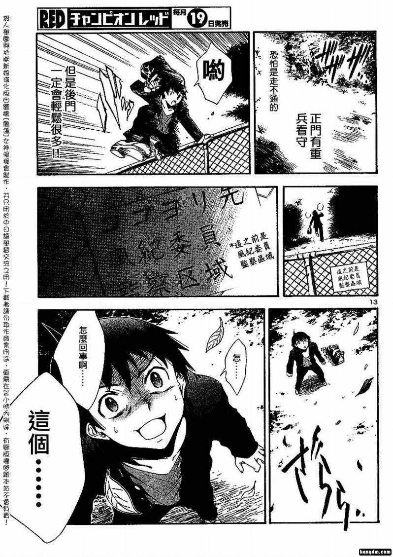 杀人学园与地狱新娘第2话图