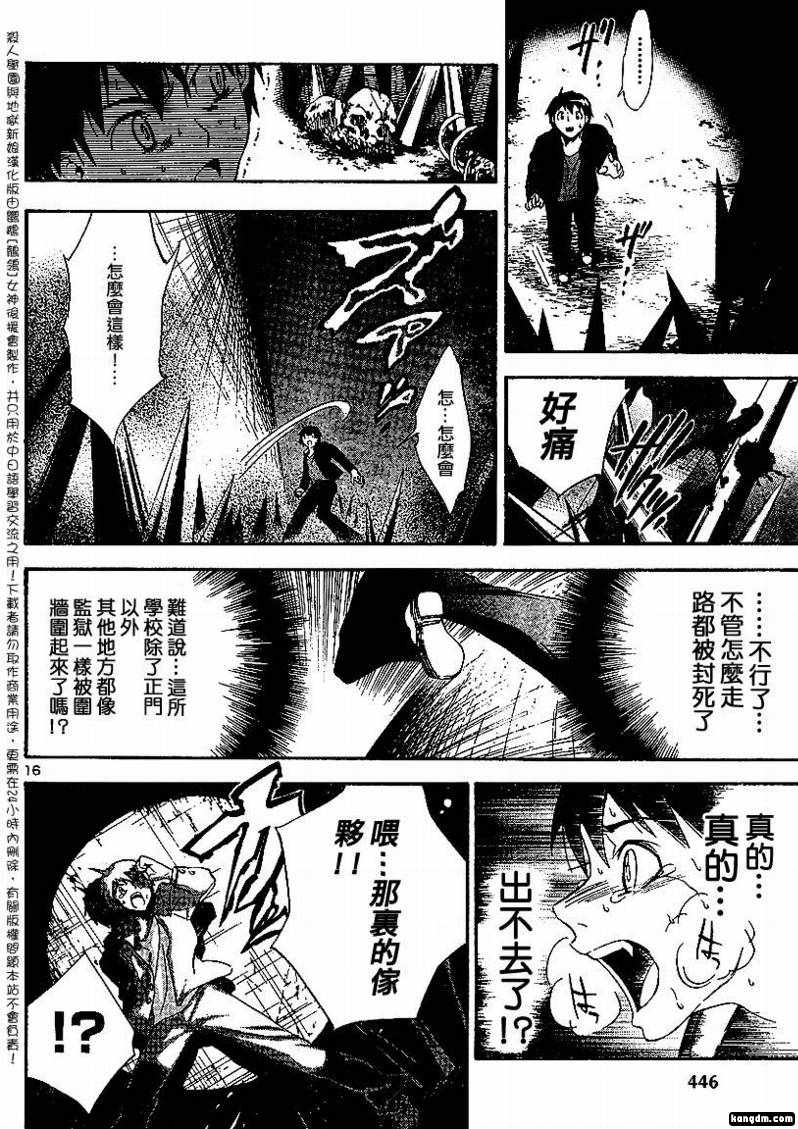 杀人学园与地狱新娘第2话图