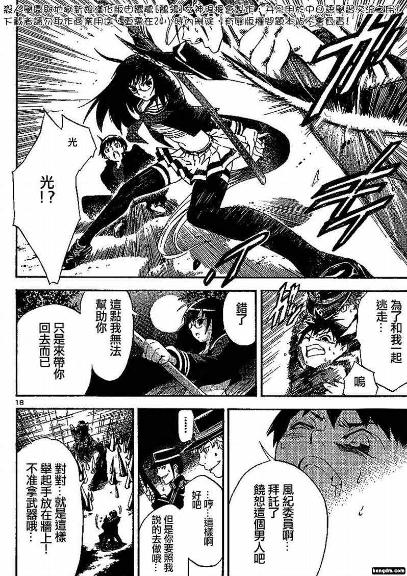 杀人学园与地狱新娘第2话图