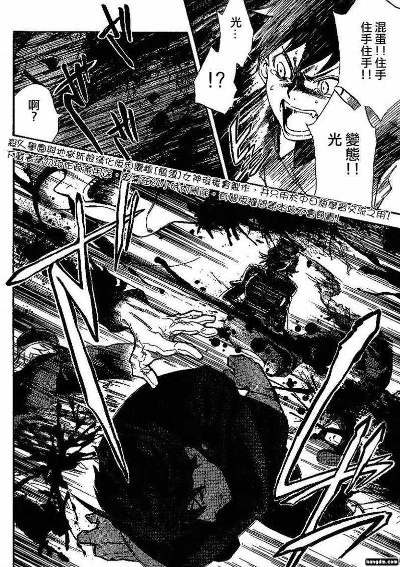 杀人学园与地狱新娘第2话图