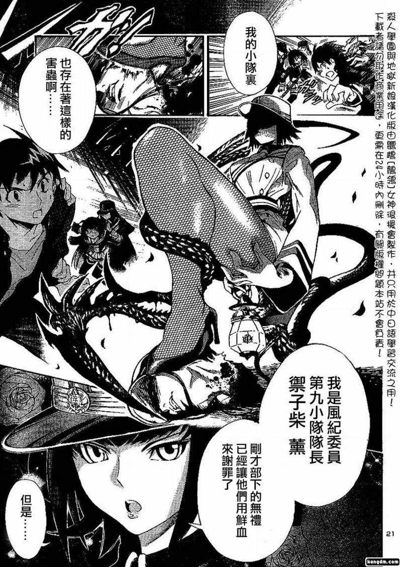 杀人学园与地狱新娘第2话图