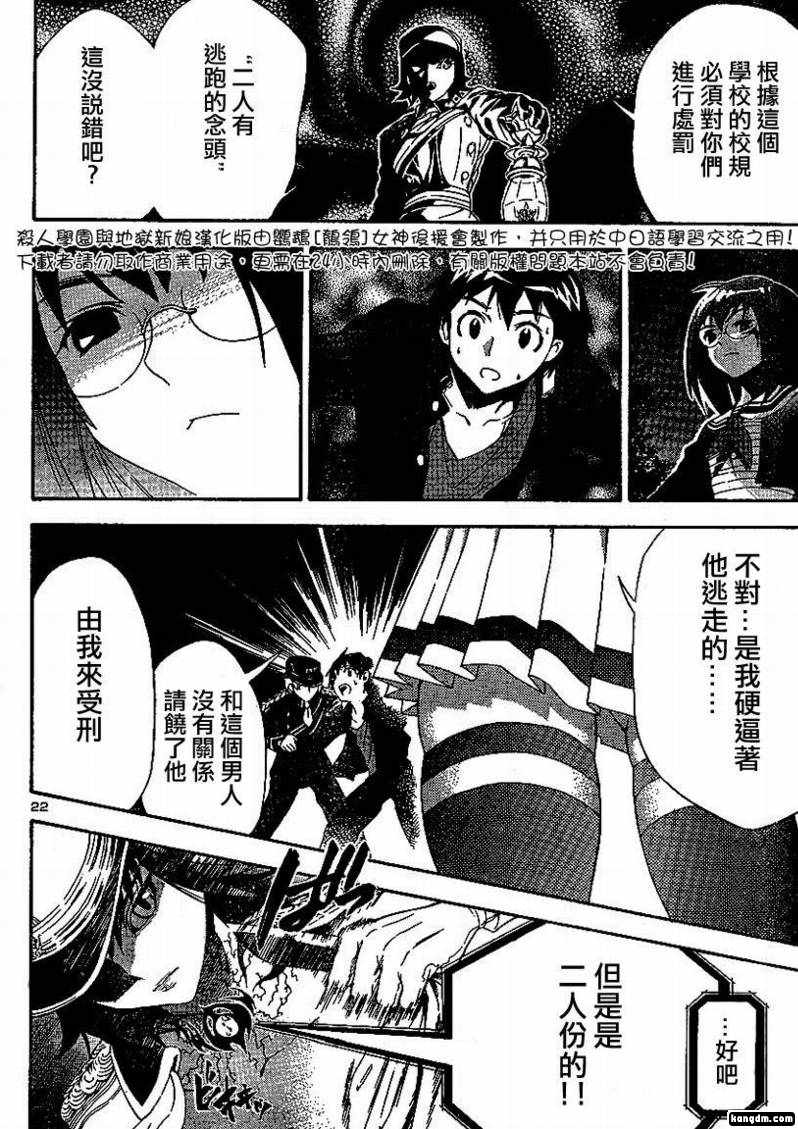 杀人学园与地狱新娘第2话图