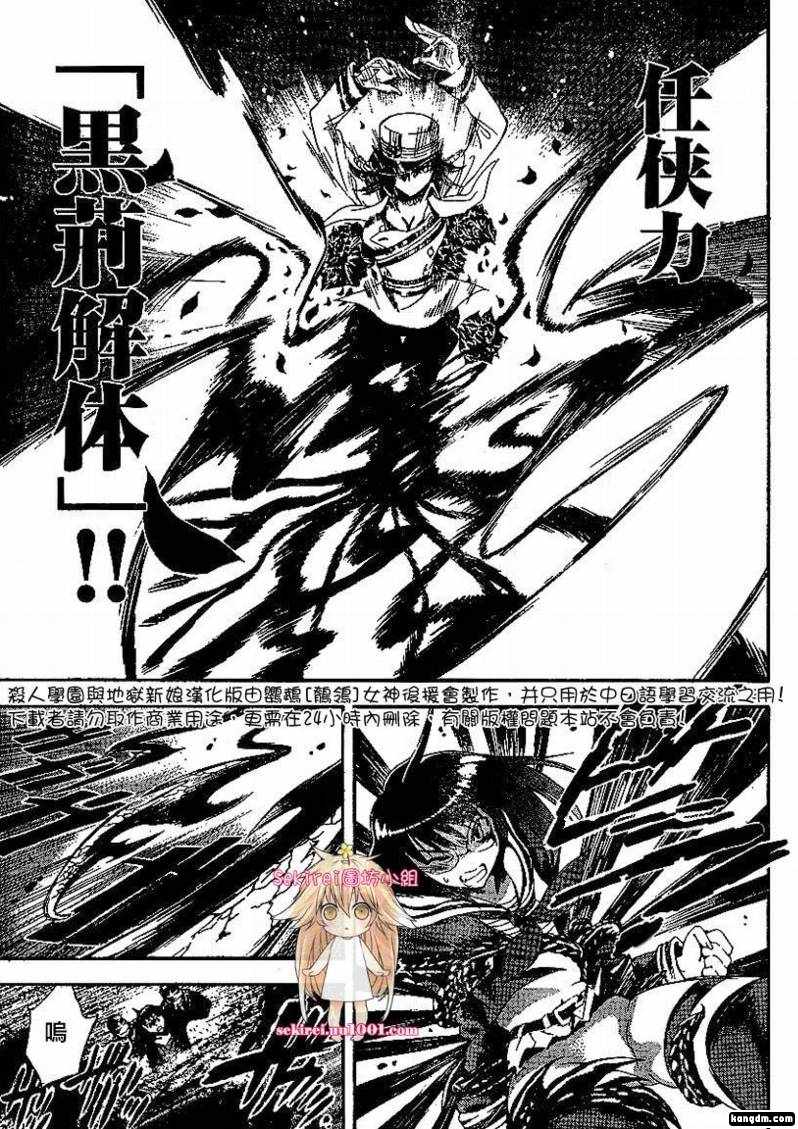 杀人学园与地狱新娘第2话图