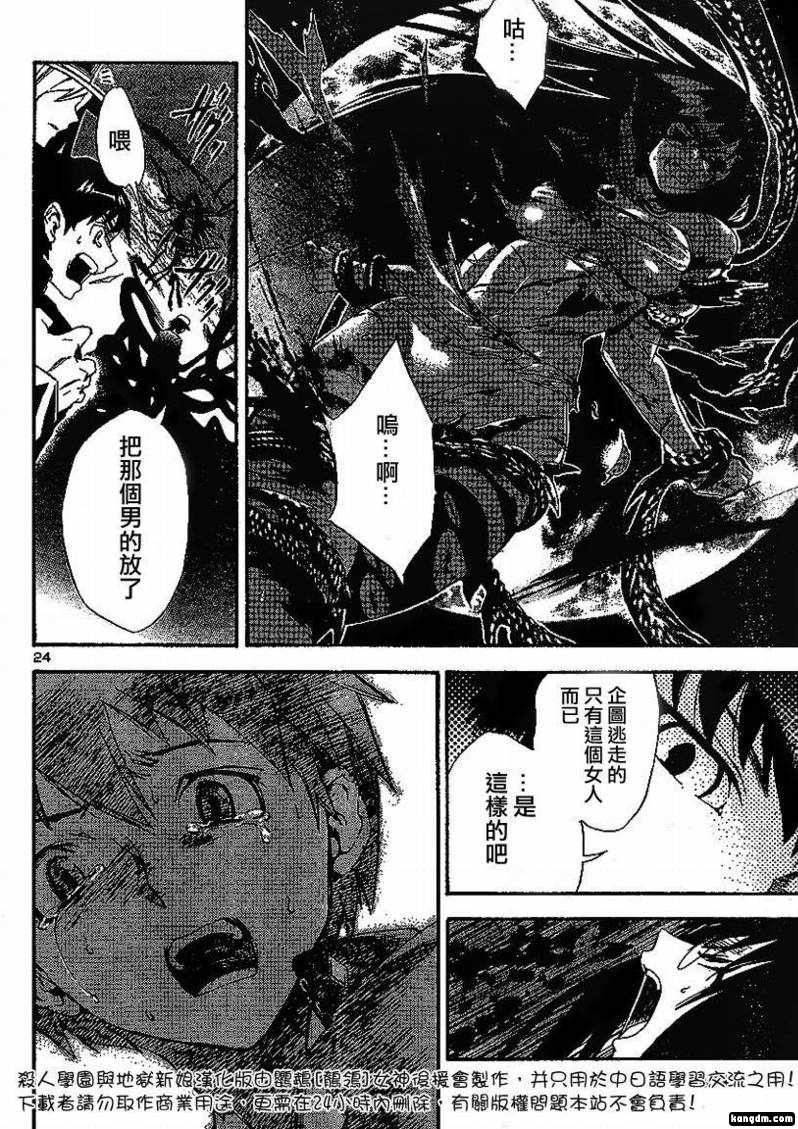 杀人学园与地狱新娘第2话图