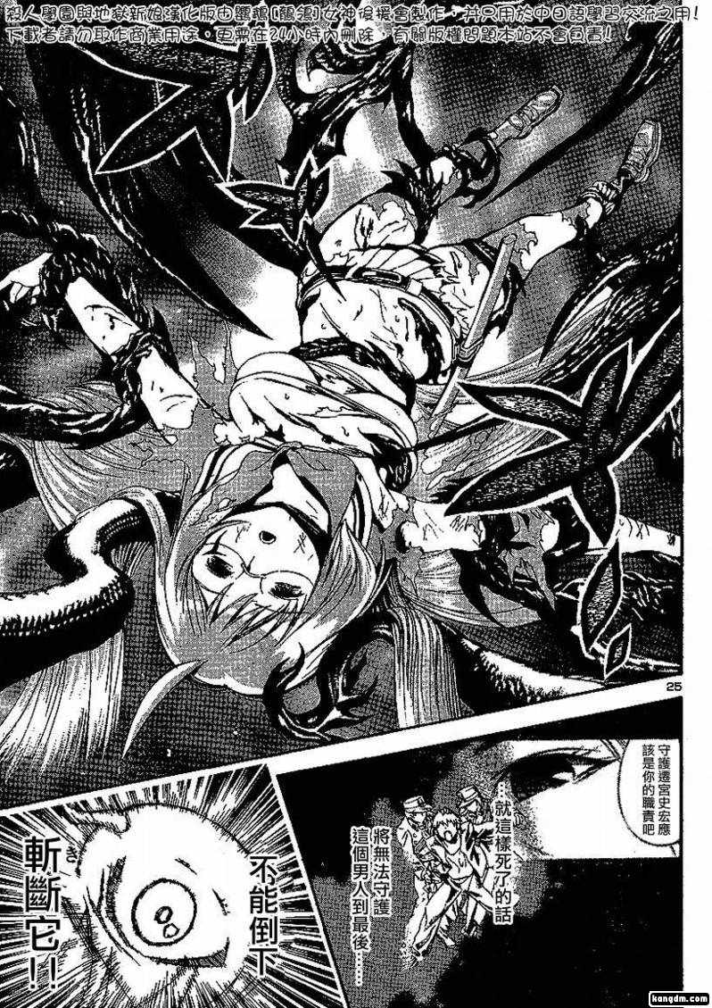 杀人学园与地狱新娘第2话图