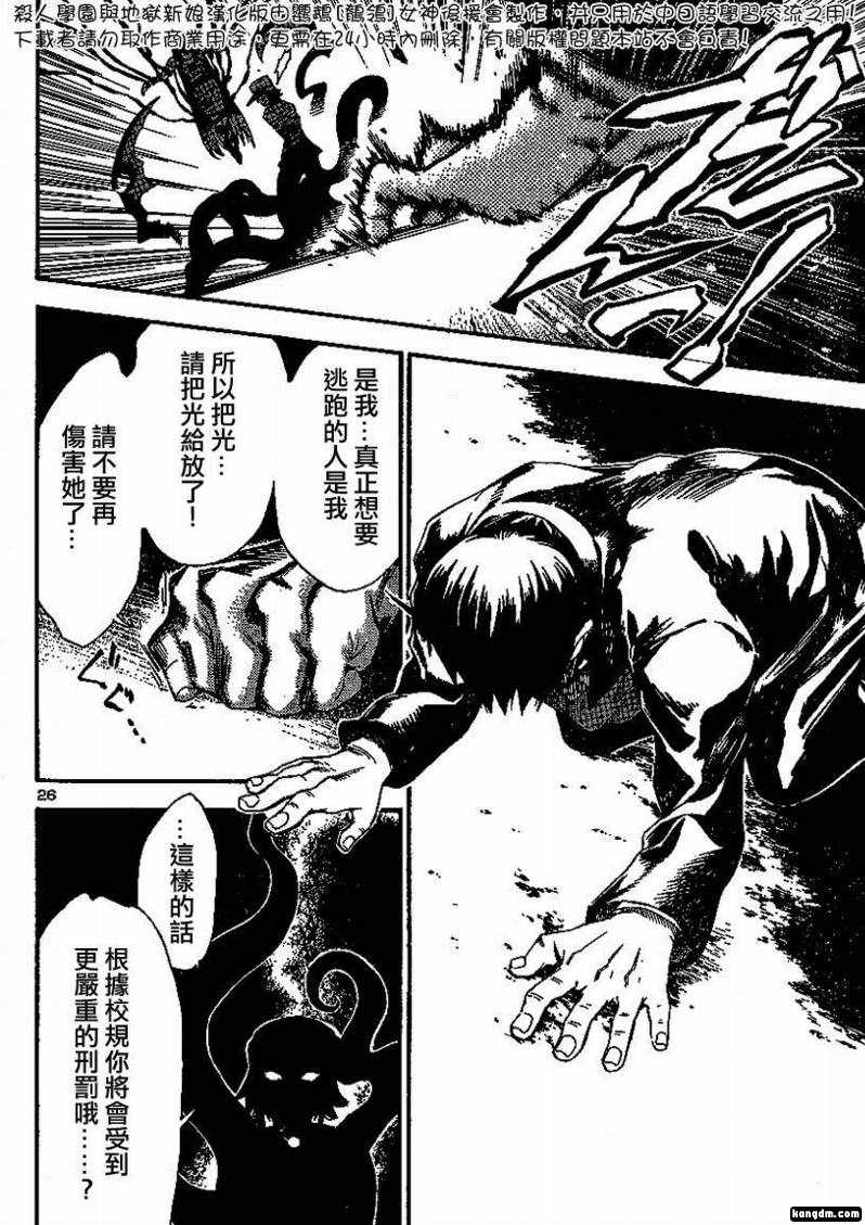 杀人学园与地狱新娘第2话图