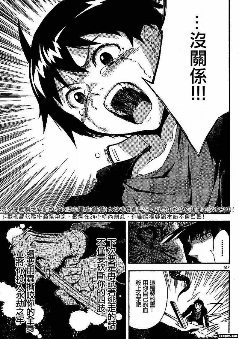 杀人学园与地狱新娘第2话图